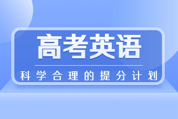 高三英語易錯(cuò)題及解析