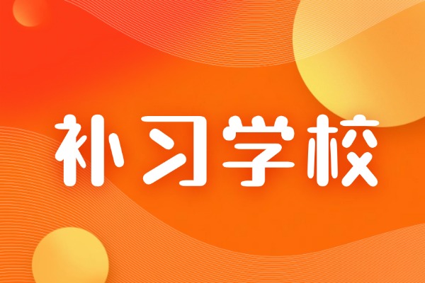 孩子去西安龙门补习学校上学方便吗？提升效果怎么样？