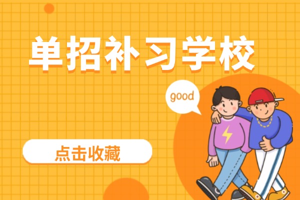 高中自主招生是什么意思？2026怎么报名