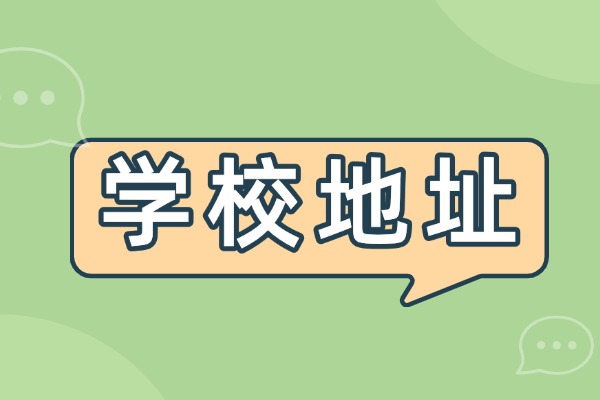 西安成才学校地址在哪里？怎么联系呢？
