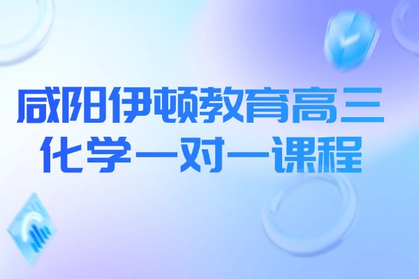 高三化学必备—火焰的颜色及生成物表现的现象 咸阳伊顿教育高三化学一对一课程