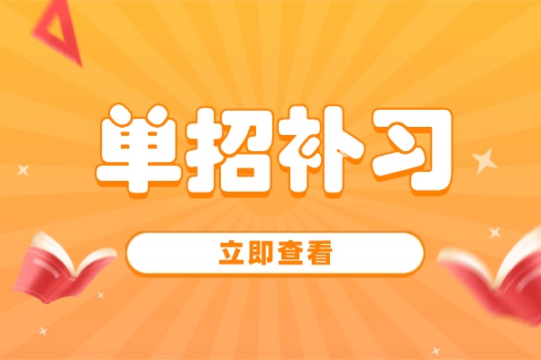 專升本幾號發(fā)錄取通知書？2026錄取通知書發(fā)放時間？
