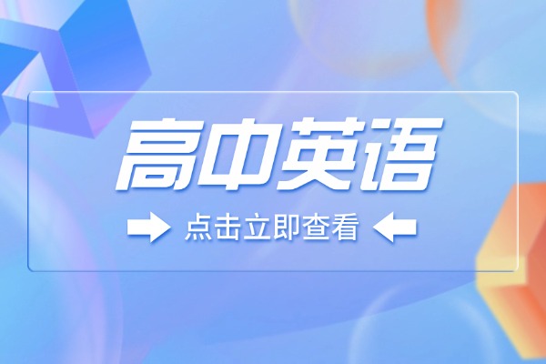 高考英语语法填空你掌握的怎么样，快来练习一下吧！