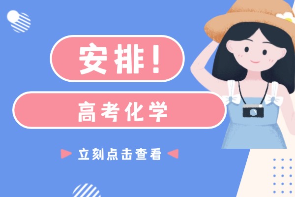 高考化学重难点，你都记得多少！