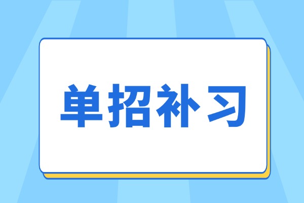 孩子英语成绩不好怎么办？伊顿单招能不能提升？