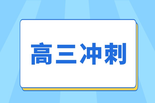 2025理綜300分怎么分配的？怎么才能拿高分？