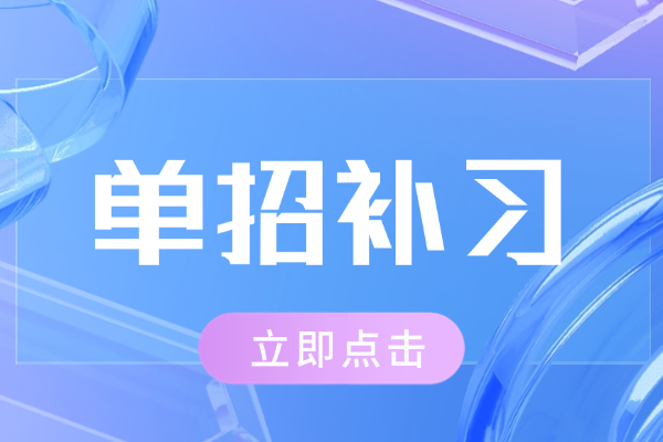 单招专业课和文化课怎么平衡？伊顿单招有定制化的方案吗？