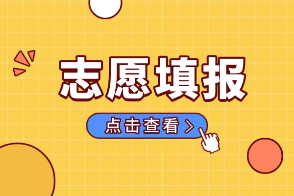 服从调剂是在专业组内调剂吗？2026高考志愿填报规则？