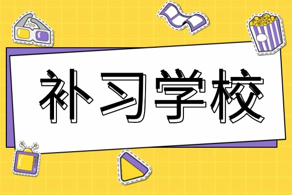 小班课学习氛围怎么样？英泰补习小班学习效果好不好？