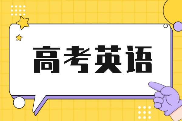 高考英语语法填空总丢分怎么办，快来练习！
