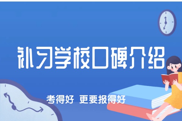 西安龍門補習(xí)學(xué)?？诒?？地址在哪兒？