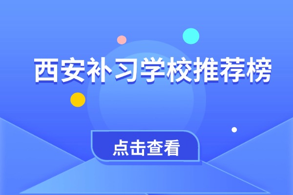 菁英補(bǔ)習(xí)和大華智優(yōu)哪個(gè)更適合差生？