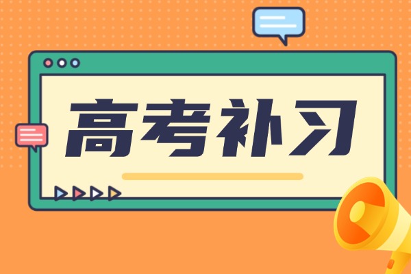 高考冲刺班最后几个月能提分吗？秦学教育高考冲刺班如何？