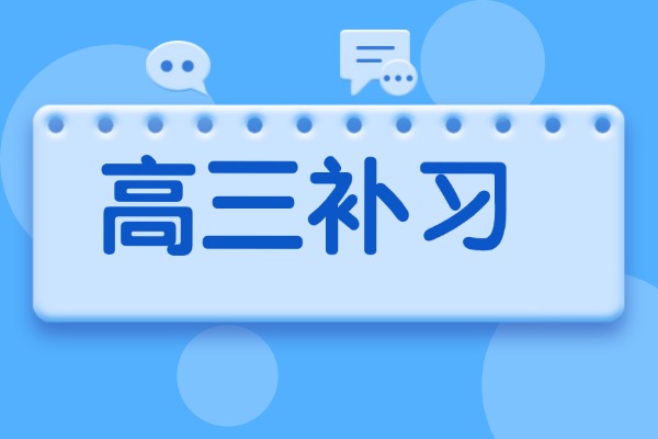 西安成才補考學校學費多少？師資咋樣？