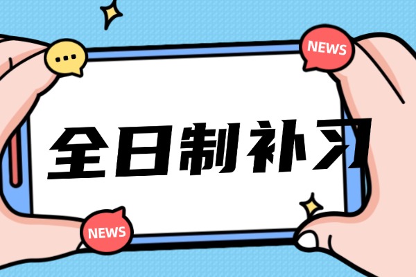 高中基础太差了，高三报名龙门补习学校能提分吗？