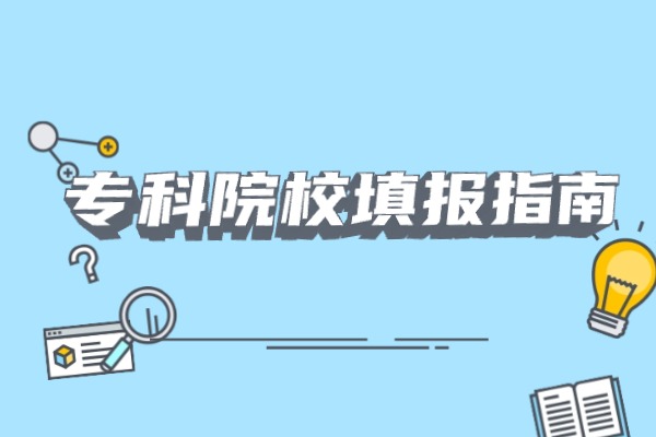 2026张雪峰建议女生空乘的专科院校？哪些有前景？