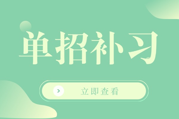 单招考试数学题型难吗？去伊顿单招补习能不能学习数学？
