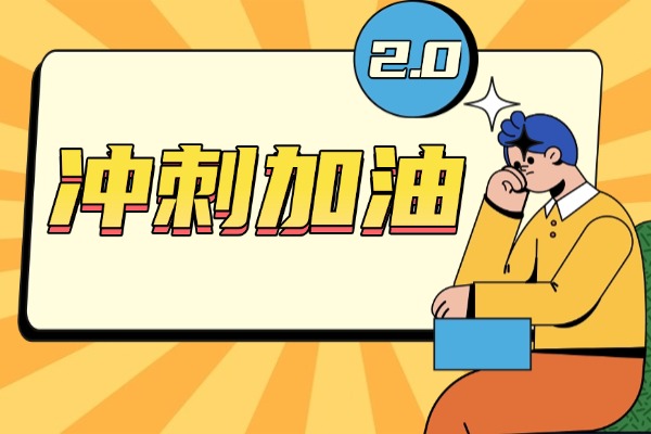 高考冲刺班对孩子提升快吗？秦学教育教学效果好不好？