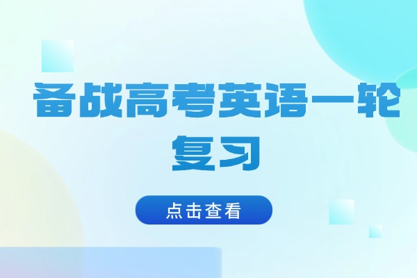 【高中英语】考点01冠词！备战高考英语一轮复习