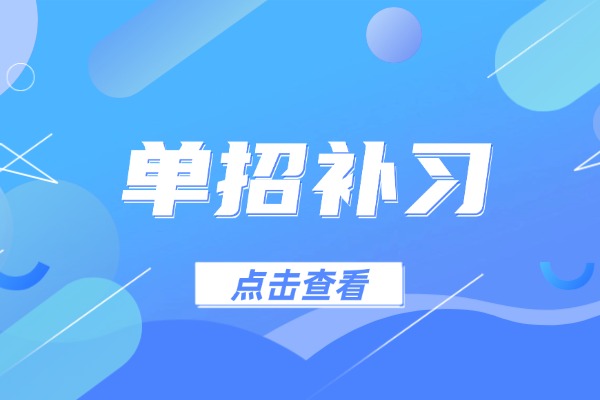 博大单招的面试训练效果好吗？孩子提升的明显吗？