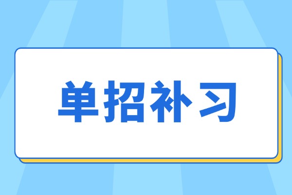 艺术类单招备考博大有经验吗？孩子能不能更高效地复习？