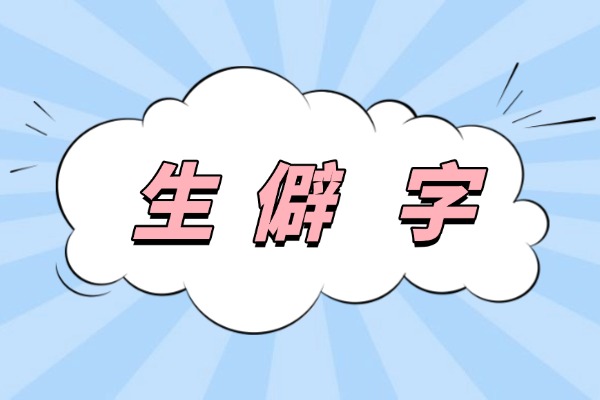 魃读bá还是fá？旱魃的魃是什么妖怪？