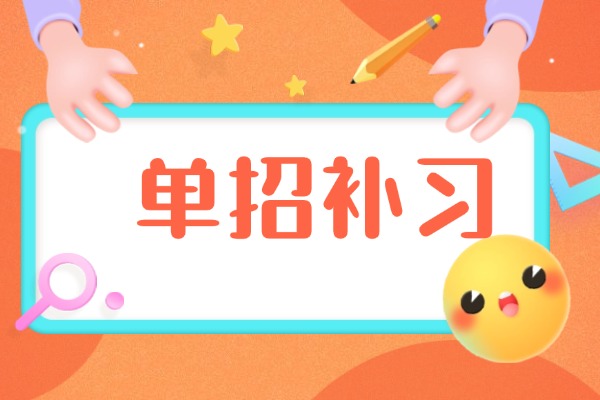 博大单招有科学的课程安排吗？文化课和专业课时间冲突了怎么办？