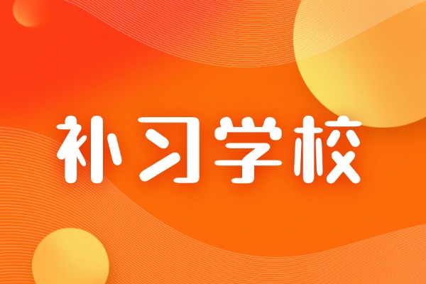 秦学教育高考冲刺班效果好不好？化学基础差也能提高吗？