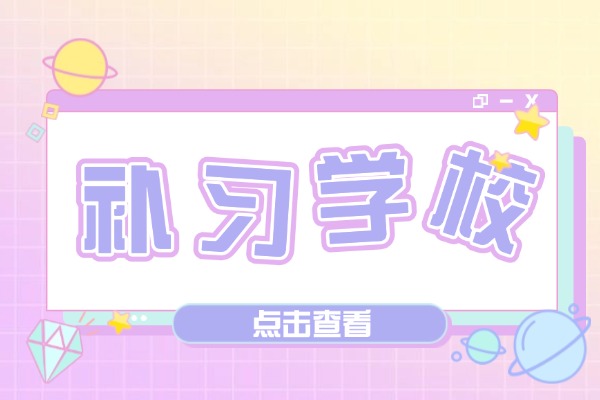 孩子理解能力差黄河一对一能补吗？多久就能提升？