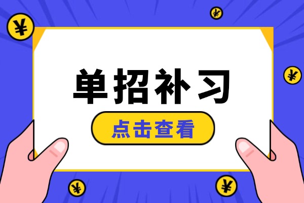 伊顿单招复读能帮助孩子进步吗？复读后进步明显吗？