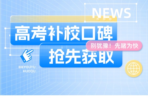 西安铭师堂补习学校口碑咋样？中等生推荐报名吗？