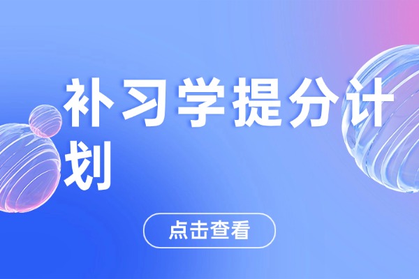 西安领军教育全日制管理咋样？怎么收费的？