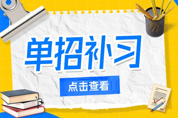 伊顿单招复读效果好不好？孩子复读进步大吗？