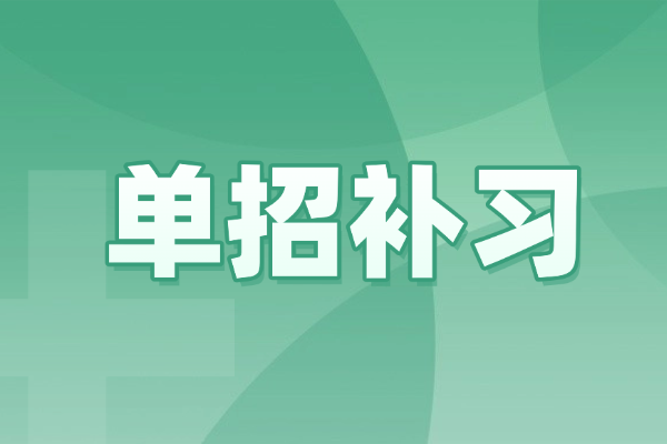 单招的录取分数线高不高？博大单招有没有志愿指导服务？