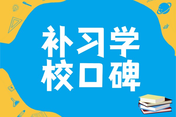 伊顿单招课程有哪些环节？具体怎么收费？