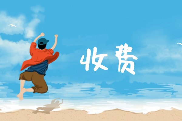 西安成才教育学校怎么样？怎么收费的？