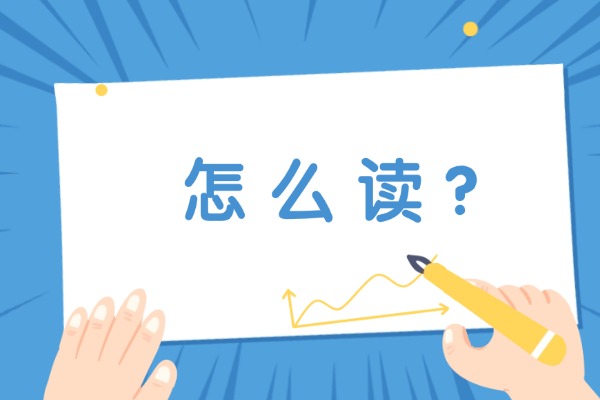 皕宋楼的“皕”字怎么读？是什么意思呢？