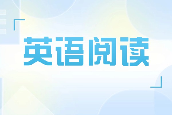 怎么提高英语阅读理解成绩？