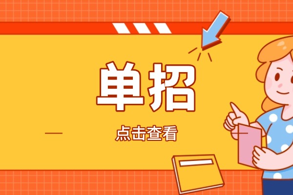 单招文化课数学难度如何？伊顿单招孩子提升怎么样？
