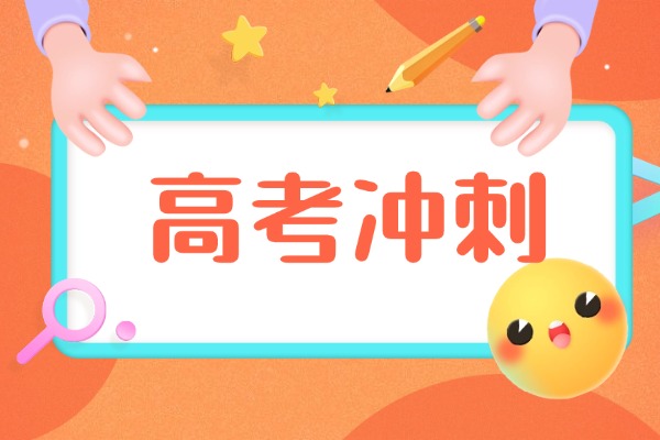 英泰高考冲刺班能提升多少？孩子四百分能提升上一本吗？