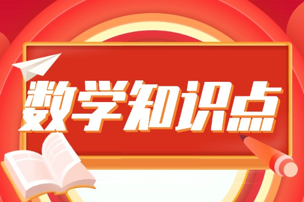 数学应用题神总结！各种考试用得上！