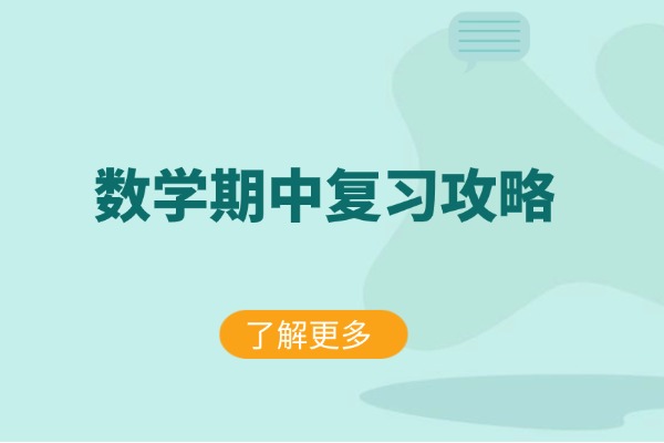 小学数学期中考试复习总攻略！（含考点分析）