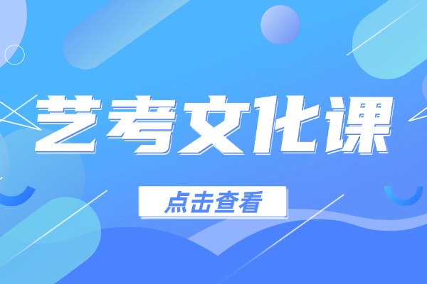 艺考生选择文化课培训机构如何选呢?有推荐的没? 艺考生选择文化课培训机构如何选呢?有推荐的没?
