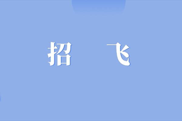 高中生相当飞行员，西安有专业的指导老师吗？