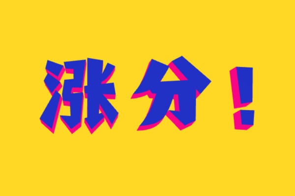高三只考了300分，选择西安伊顿教育能补救吗？