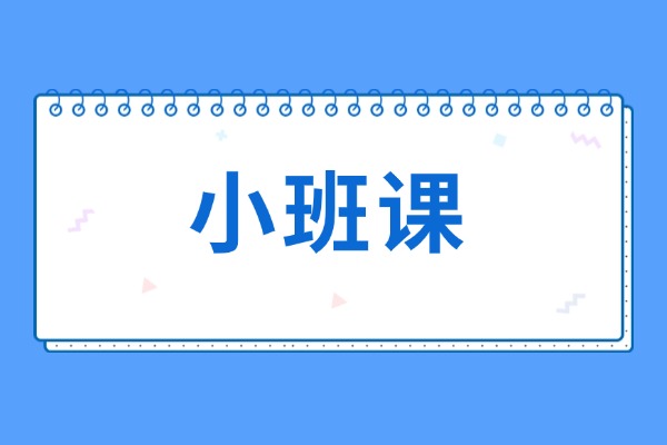 西安秦学伊顿教育的高中小班课怎么样？师资力量怎么样？