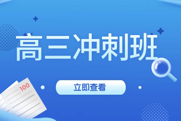 哪些孩子适合上全托？西安全日制补习学校推荐哪家？