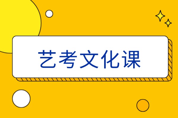 艺考生文化课培训学校哪家好？西安伊顿教育怎么样？