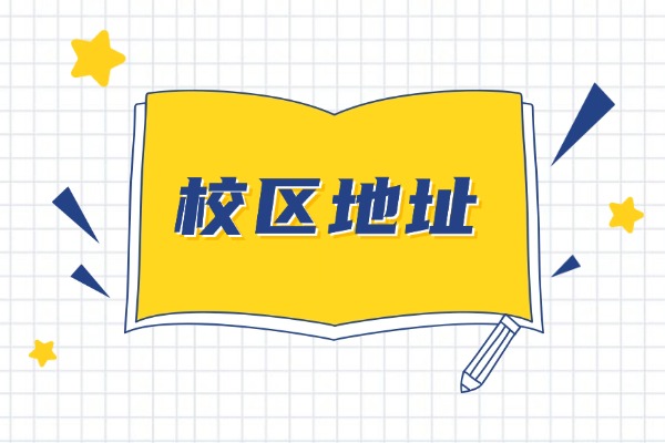 西安龙门哪个校区最好？校区地址在哪里？