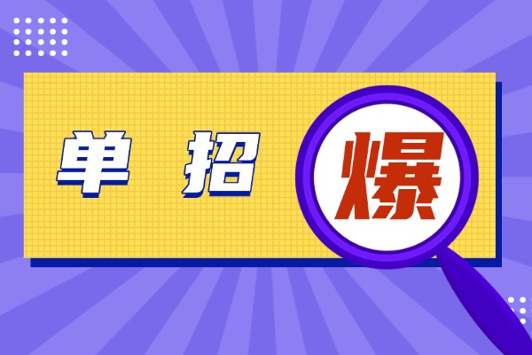 陕西单招什么时候开始报名？去机构学习吗？
